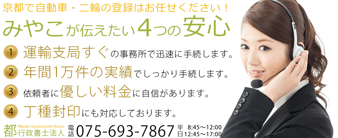 京都自動車会館にある自動車登録代行・都行政書士法人