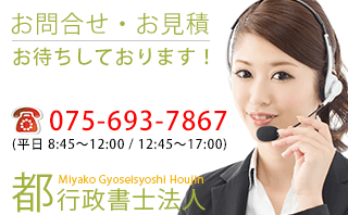 自動車登録のお見積はみやこ行政書士法人へ